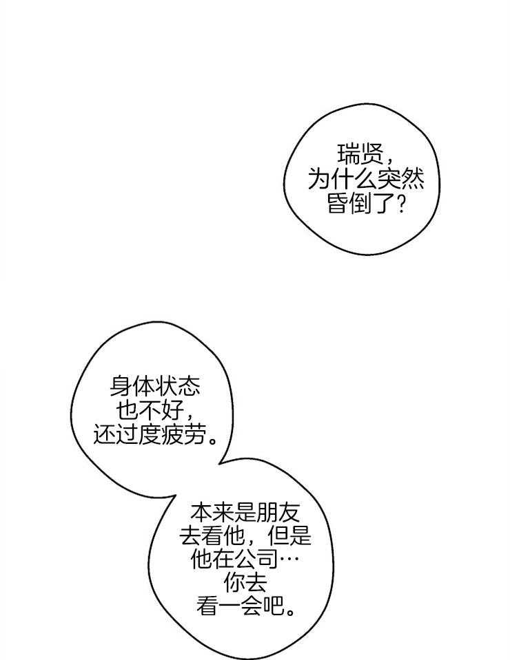 《年下你撩够没（共2季）》漫画最新章节第54话_过度疲劳免费下拉式在线观看章节第【18】张图片