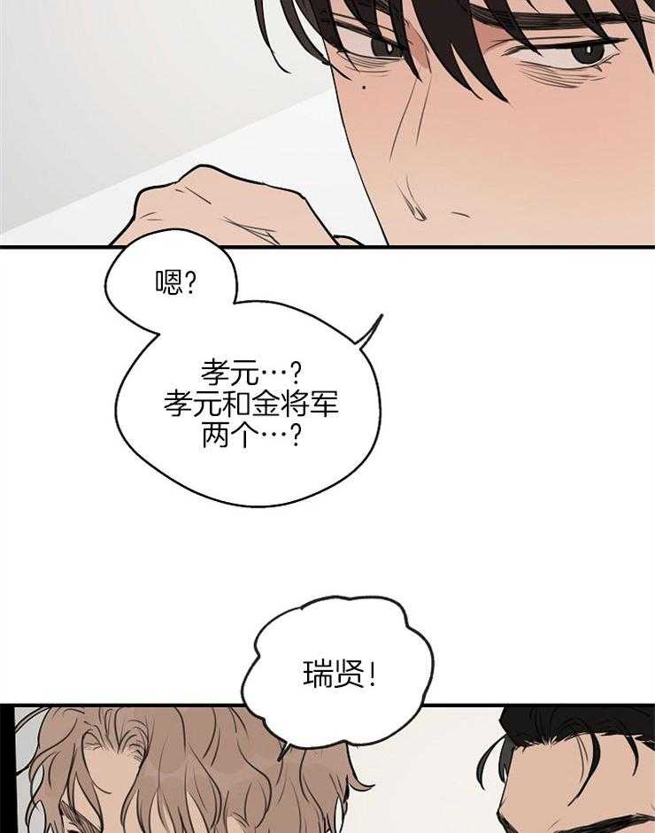 《年下你撩够没（共2季）》漫画最新章节第55话_对峙免费下拉式在线观看章节第【30】张图片