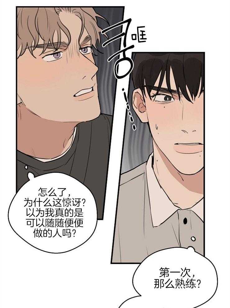 《年下你撩够没（共2季）》漫画最新章节第57话_不是第一次免费下拉式在线观看章节第【3】张图片