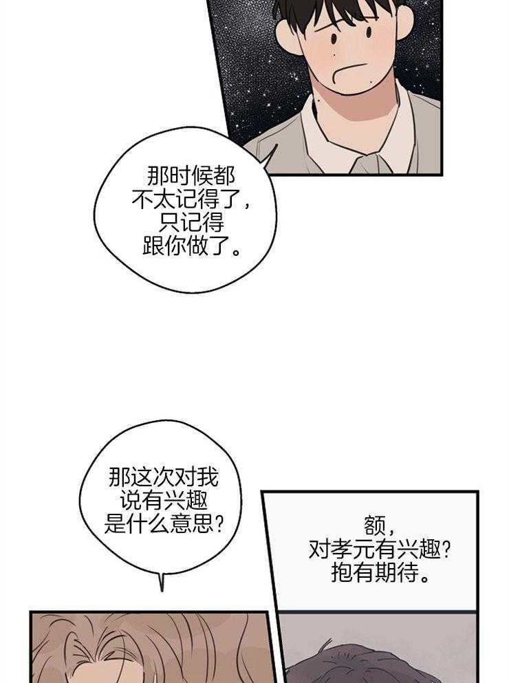 《年下你撩够没（共2季）》漫画最新章节第57话_不是第一次免费下拉式在线观看章节第【15】张图片