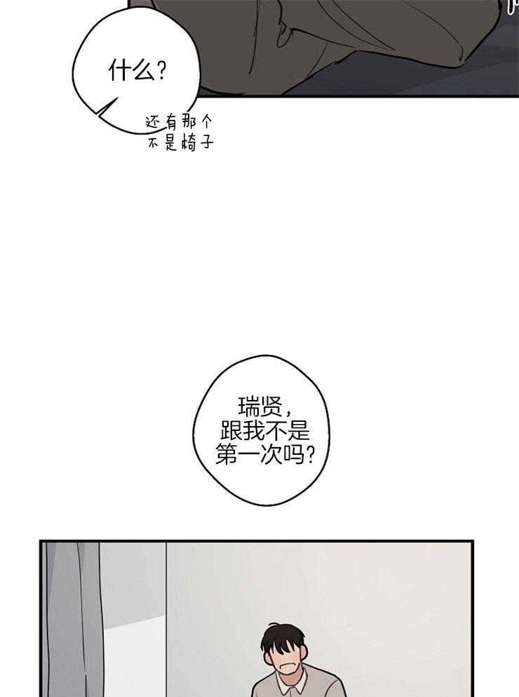 《年下你撩够没（共2季）》漫画最新章节第57话_不是第一次免费下拉式在线观看章节第【21】张图片