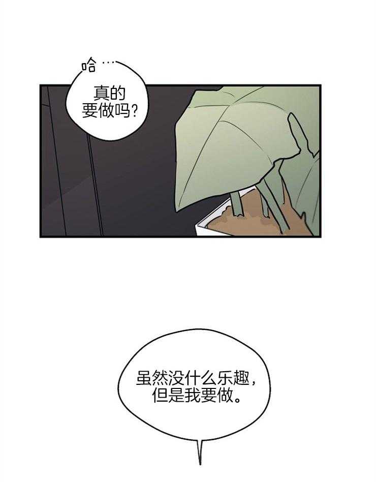 《年下你撩够没（共2季）》漫画最新章节第59话_意外之人免费下拉式在线观看章节第【29】张图片