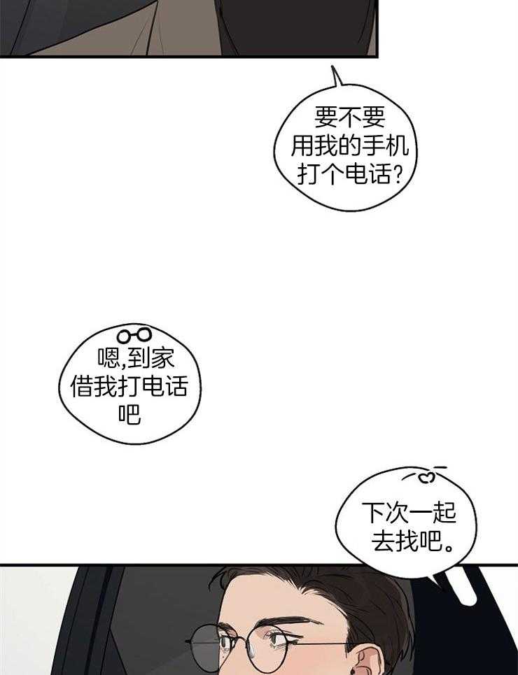 《年下你撩够没（共2季）》漫画最新章节第61话_车里免费下拉式在线观看章节第【16】张图片