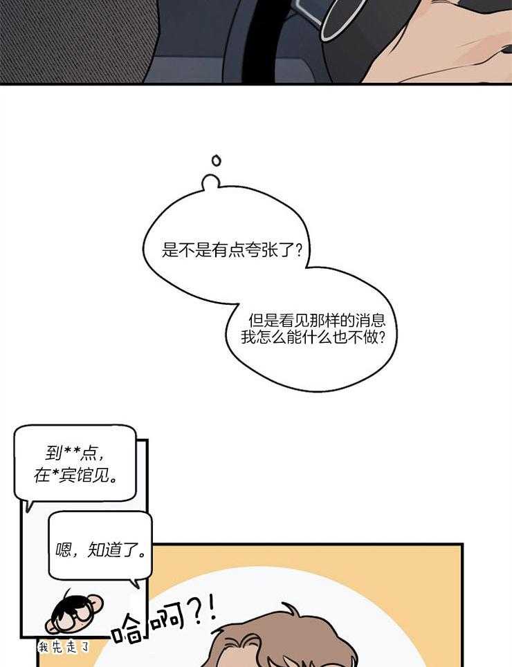 《年下你撩够没（共2季）》漫画最新章节第69话_主动去找你免费下拉式在线观看章节第【19】张图片