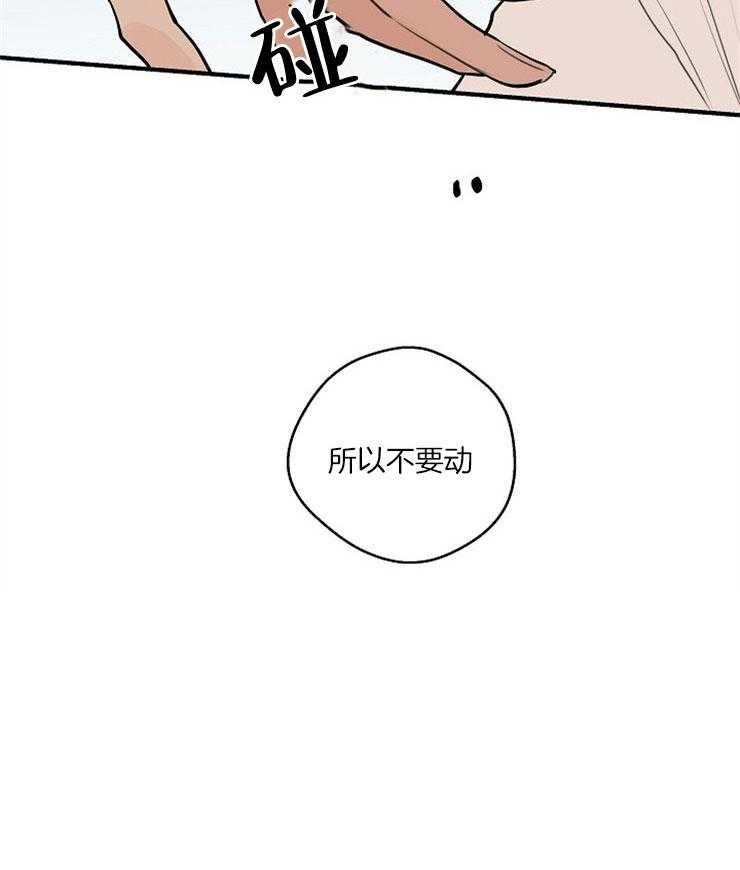 《年下你撩够没（共2季）》漫画最新章节第71话_不要动免费下拉式在线观看章节第【1】张图片