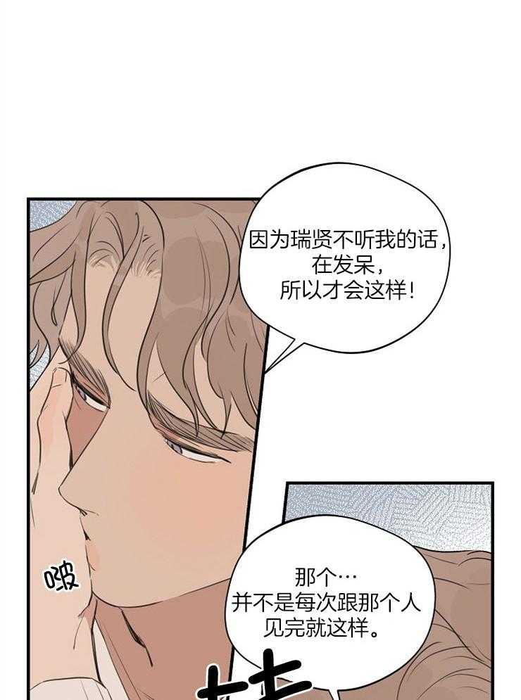 《年下你撩够没（共2季）》漫画最新章节第77话_受到威胁免费下拉式在线观看章节第【29】张图片