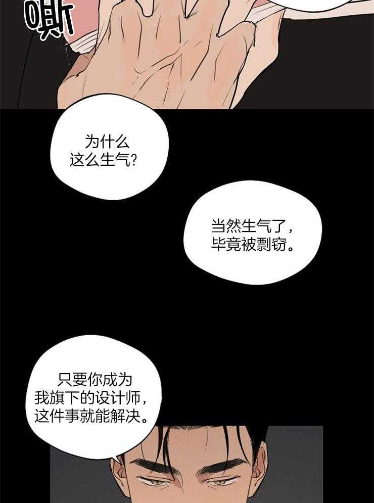 《年下你撩够没（共2季）》漫画最新章节第77话_受到威胁免费下拉式在线观看章节第【18】张图片