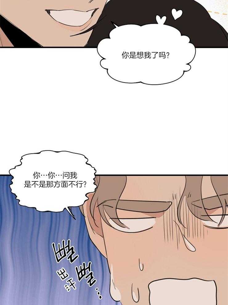 《年下你撩够没（共2季）》漫画最新章节第80话_误会免费下拉式在线观看章节第【10】张图片