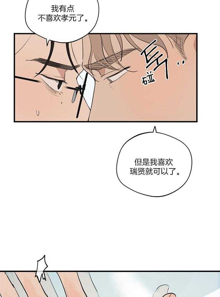 《年下你撩够没（共2季）》漫画最新章节第83话_喜欢你免费下拉式在线观看章节第【3】张图片