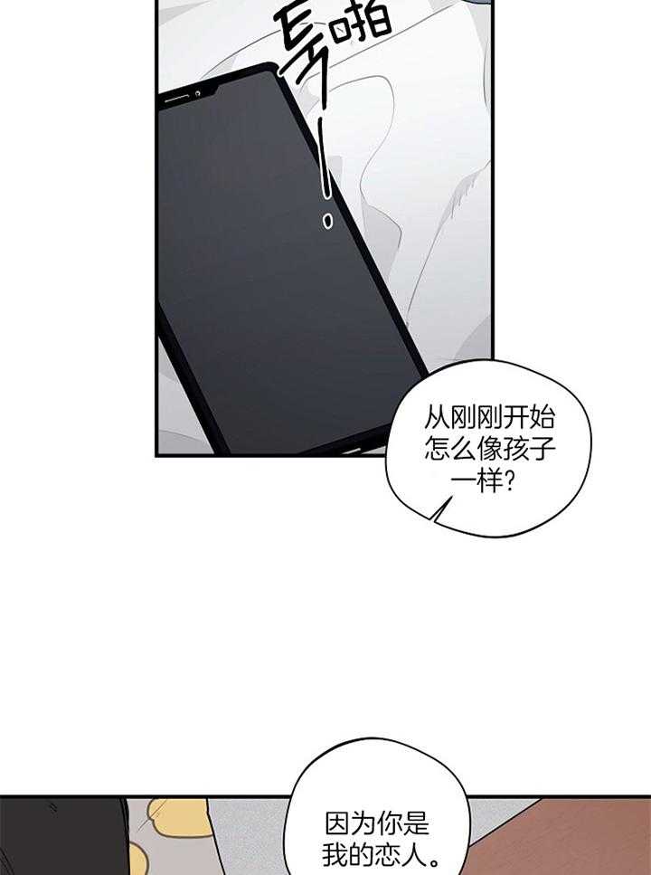 《年下你撩够没（共2季）》漫画最新章节第84话_我的恋人免费下拉式在线观看章节第【4】张图片