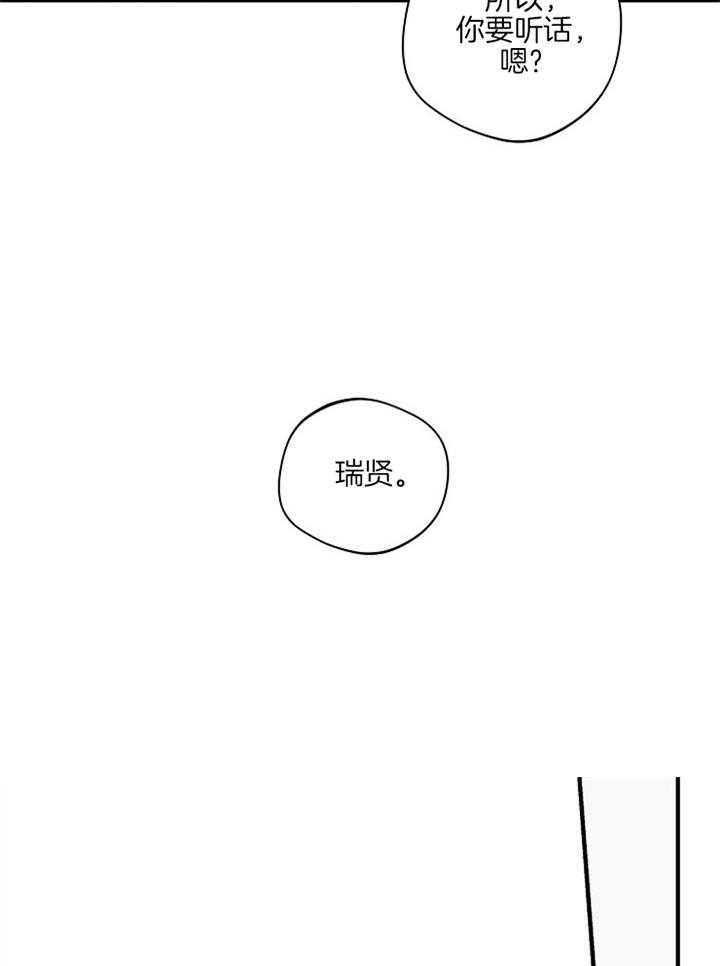 《年下你撩够没（共2季）》漫画最新章节第86话_心不在焉免费下拉式在线观看章节第【4】张图片