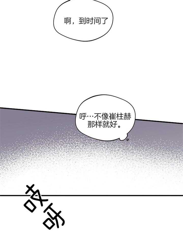 《年下你撩够没（共2季）》漫画最新章节第86话_心不在焉免费下拉式在线观看章节第【24】张图片