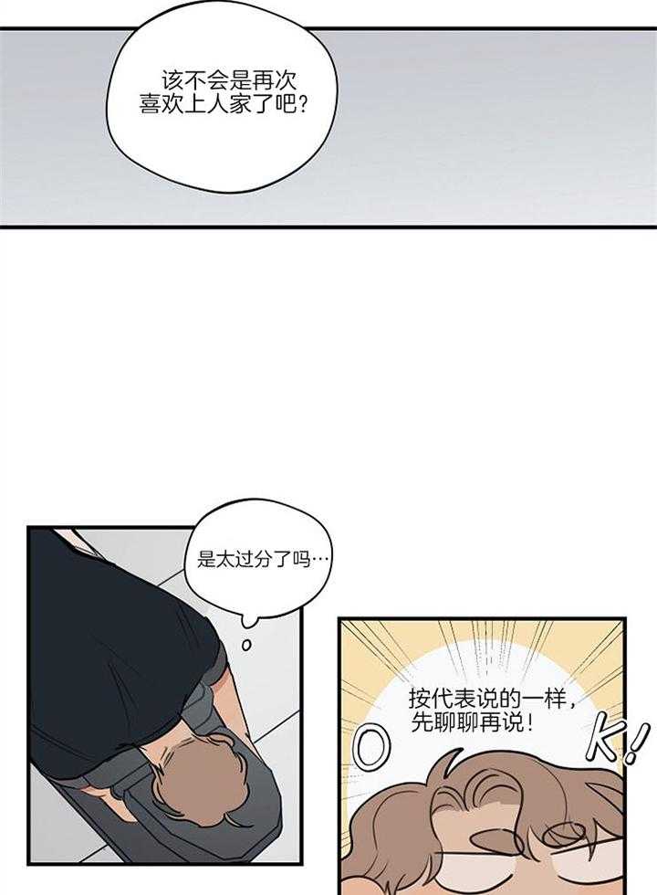 《年下你撩够没（共2季）》漫画最新章节第87话_危机感免费下拉式在线观看章节第【2】张图片