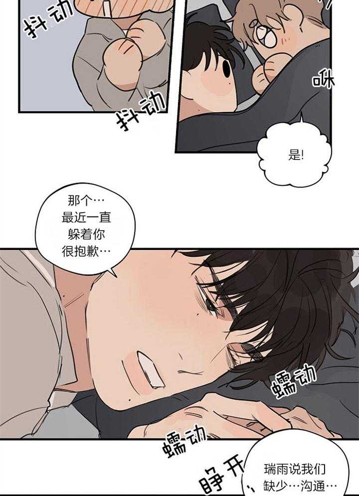 《年下你撩够没（共2季）》漫画最新章节第91话_朋友聚会免费下拉式在线观看章节第【7】张图片