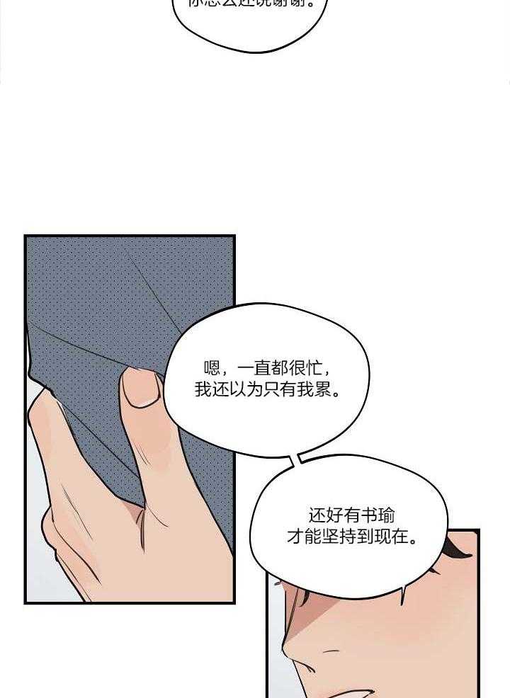 《年下你撩够没（共2季）》漫画最新章节第100话_不要叫他猴子免费下拉式在线观看章节第【3】张图片