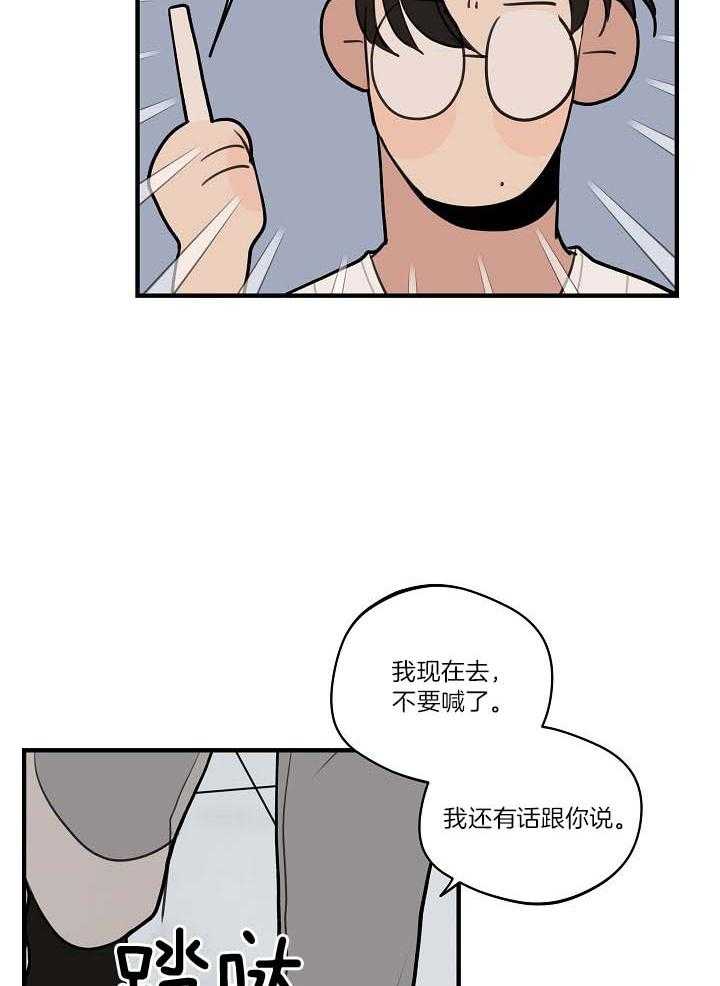 《年下你撩够没（共2季）》漫画最新章节第100话_不要叫他猴子免费下拉式在线观看章节第【15】张图片