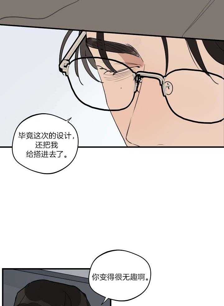 《年下你撩够没（共2季）》漫画最新章节第100话_不要叫他猴子免费下拉式在线观看章节第【24】张图片