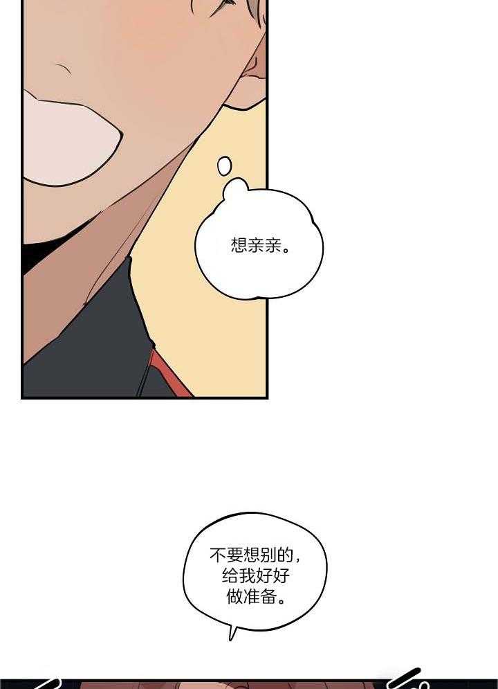 《年下你撩够没（共2季）》漫画最新章节第101话_加油免费下拉式在线观看章节第【14】张图片