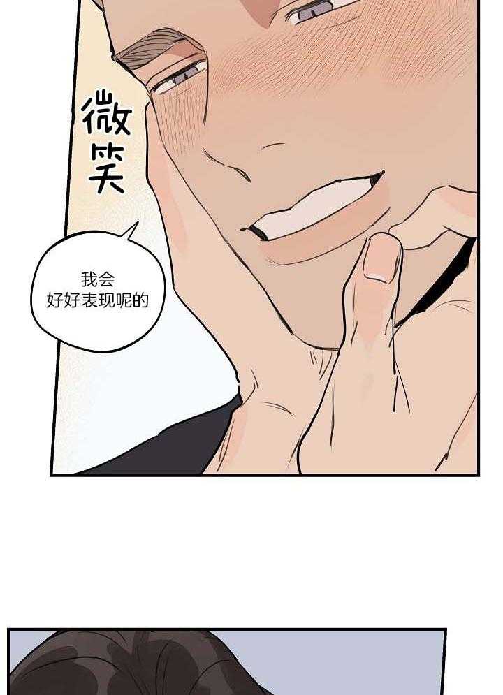 《年下你撩够没（共2季）》漫画最新章节第101话_加油免费下拉式在线观看章节第【2】张图片