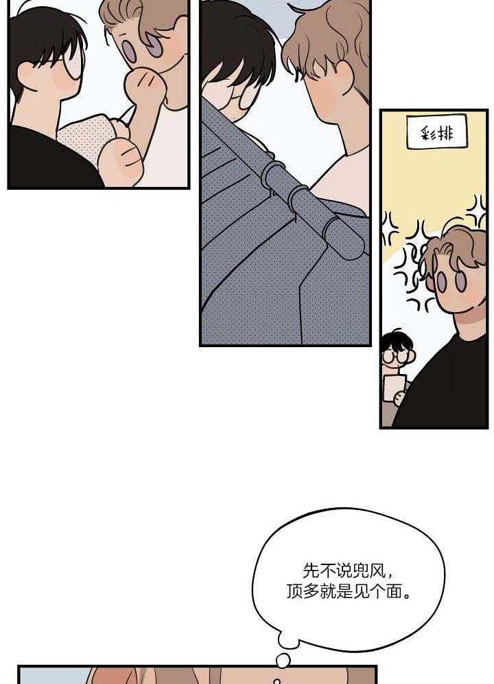 《年下你撩够没（共2季）》漫画最新章节第101话_加油免费下拉式在线观看章节第【21】张图片