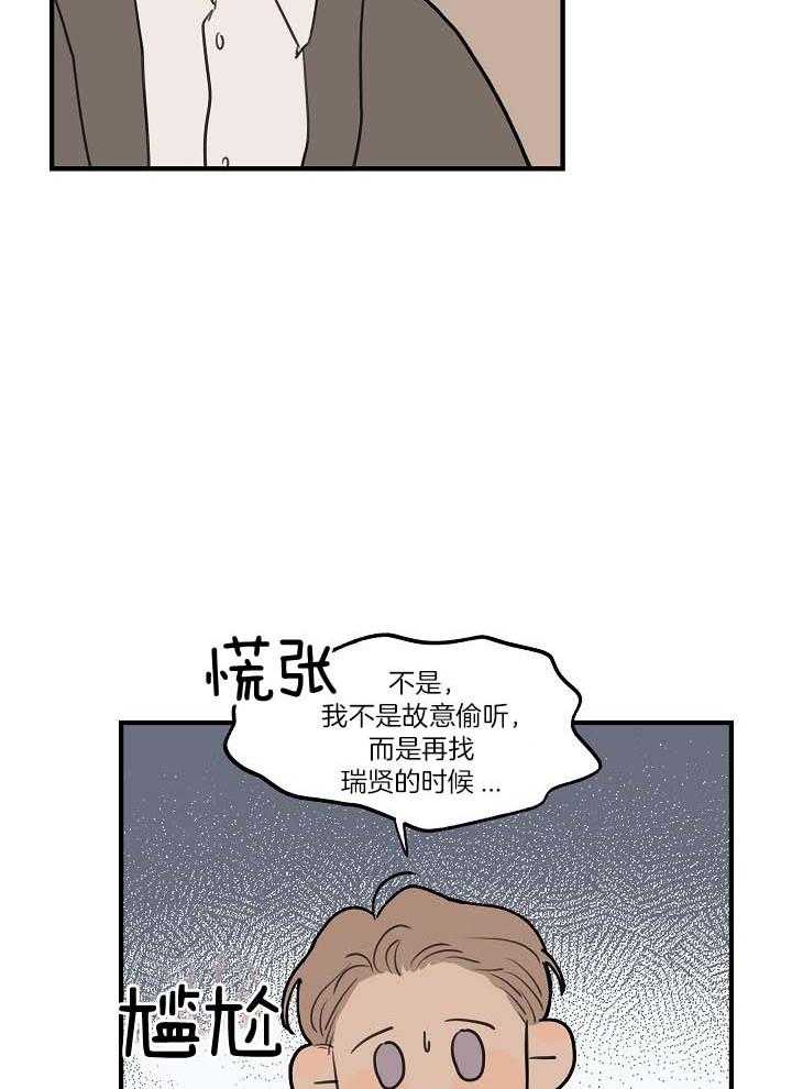 《年下你撩够没（共2季）》漫画最新章节第103话_一起去看海免费下拉式在线观看章节第【18】张图片