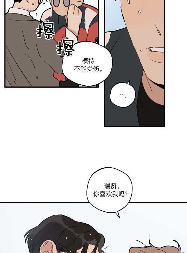 《年下你撩够没（共2季）》漫画最新章节第104话_你喜欢我吗免费下拉式在线观看章节第【3】张图片