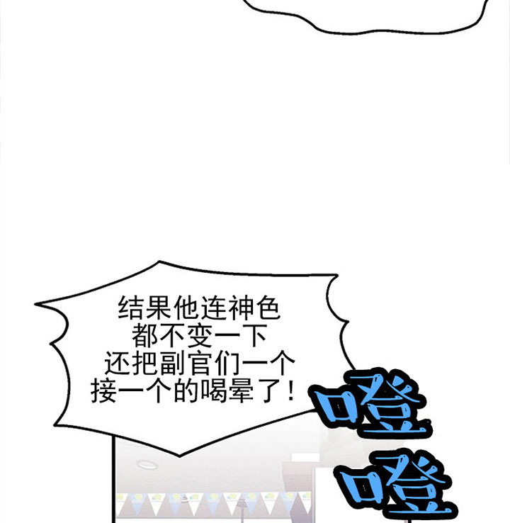 《司令他过分诱人》漫画最新章节第4话_第四话拼酒免费下拉式在线观看章节第【14】张图片