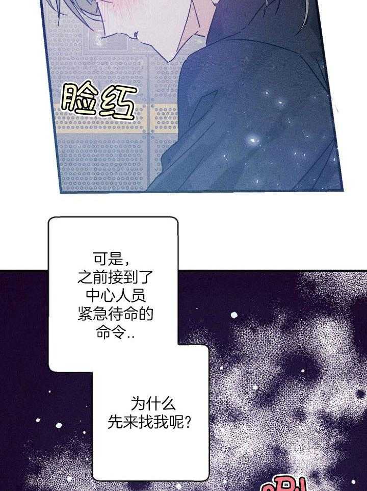 《司令他过分诱人》漫画最新章节第74话_没有人会来免费下拉式在线观看章节第【14】张图片