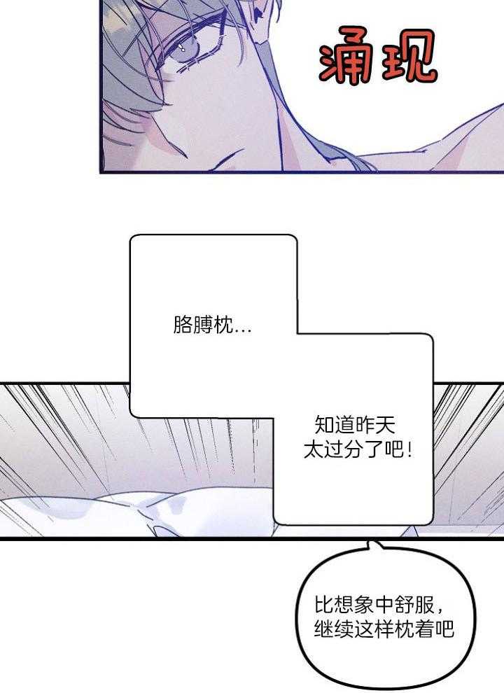 《司令他过分诱人》漫画最新章节第76话_不要背叛我免费下拉式在线观看章节第【20】张图片