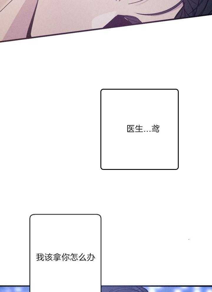 《司令他过分诱人》漫画最新章节第76话_不要背叛我免费下拉式在线观看章节第【13】张图片