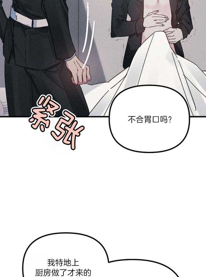 《司令他过分诱人》漫画最新章节第77话_甜蜜的粥免费下拉式在线观看章节第【11】张图片