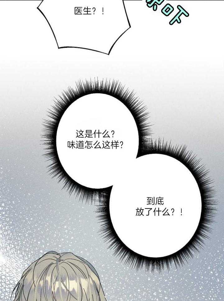 《司令他过分诱人》漫画最新章节第77话_甜蜜的粥免费下拉式在线观看章节第【14】张图片