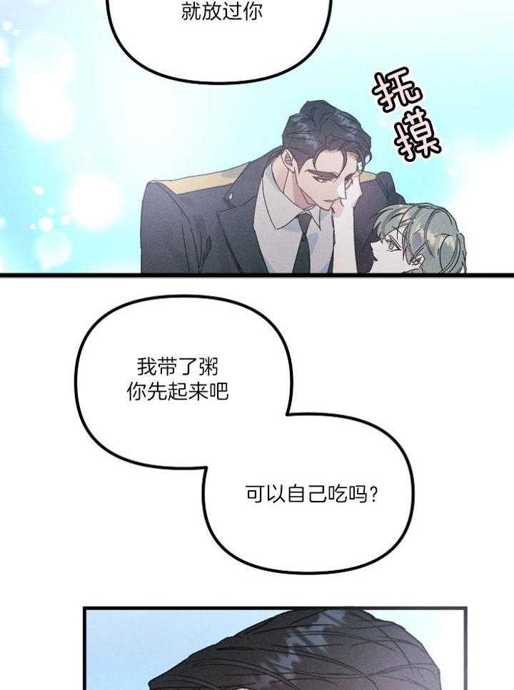 《司令他过分诱人》漫画最新章节第77话_甜蜜的粥免费下拉式在线观看章节第【21】张图片