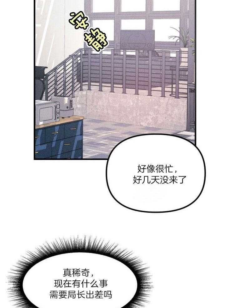 《司令他过分诱人》漫画最新章节第78话_别的目的免费下拉式在线观看章节第【14】张图片