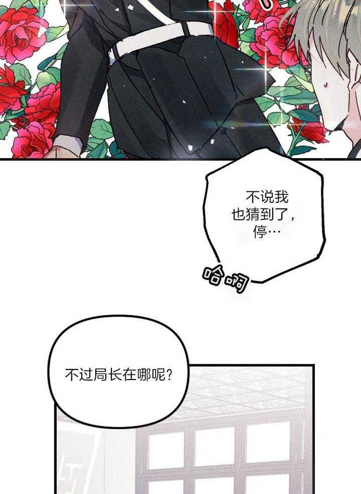 《司令他过分诱人》漫画最新章节第78话_别的目的免费下拉式在线观看章节第【15】张图片