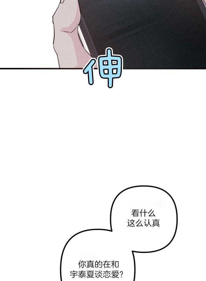 《司令他过分诱人》漫画最新章节第78话_别的目的免费下拉式在线观看章节第【9】张图片