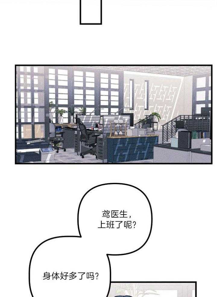 《司令他过分诱人》漫画最新章节第78话_别的目的免费下拉式在线观看章节第【19】张图片