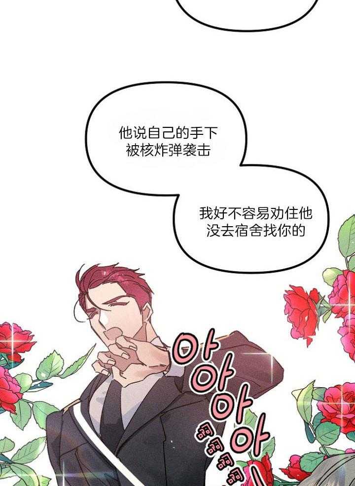 《司令他过分诱人》漫画最新章节第78话_别的目的免费下拉式在线观看章节第【16】张图片