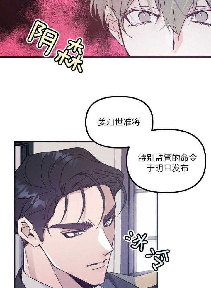 《司令他过分诱人》漫画最新章节第79话_生气免费下拉式在线观看章节第【8】张图片