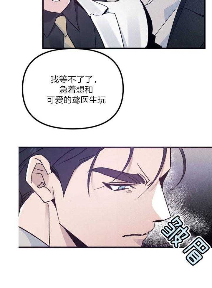 《司令他过分诱人》漫画最新章节第79话_生气免费下拉式在线观看章节第【6】张图片