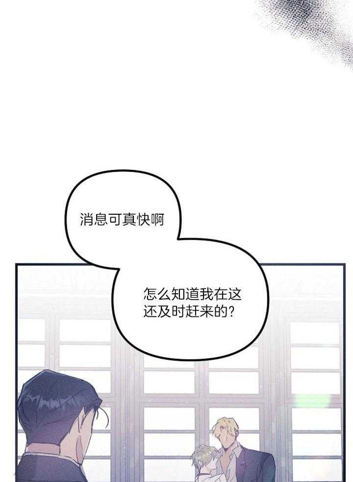 《司令他过分诱人》漫画最新章节第79话_生气免费下拉式在线观看章节第【11】张图片