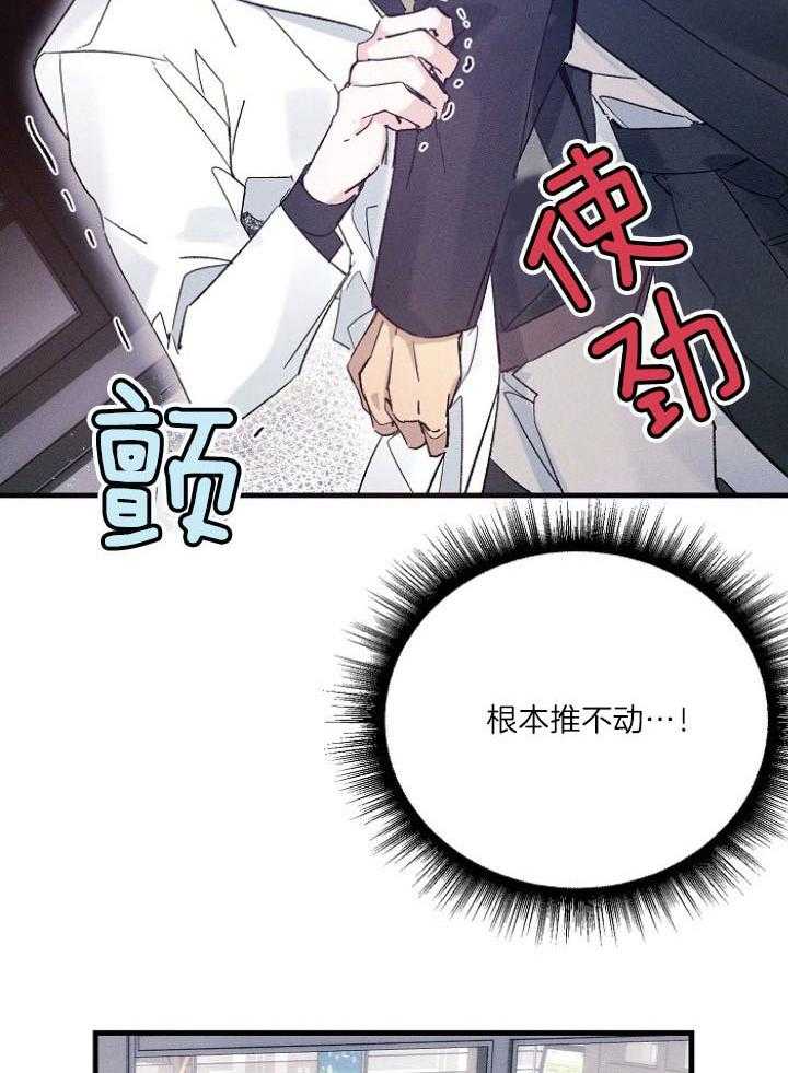 《司令他过分诱人》漫画最新章节第79话_生气免费下拉式在线观看章节第【20】张图片