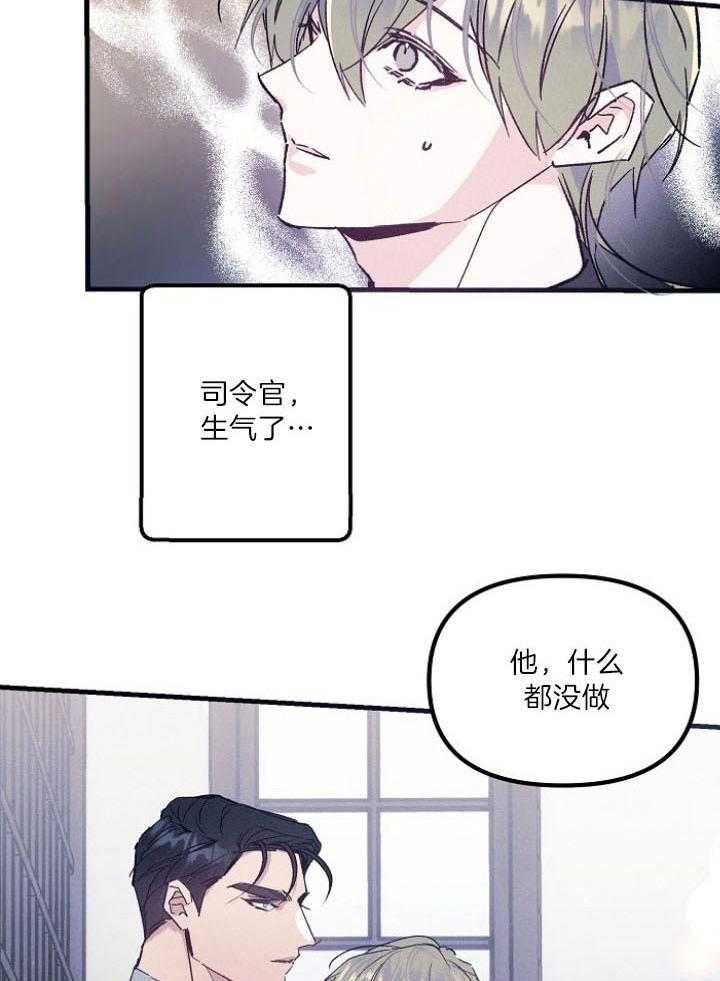 《司令他过分诱人》漫画最新章节第79话_生气免费下拉式在线观看章节第【3】张图片