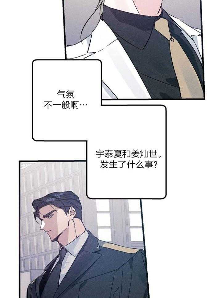 《司令他过分诱人》漫画最新章节第80话_争吵免费下拉式在线观看章节第【21】张图片