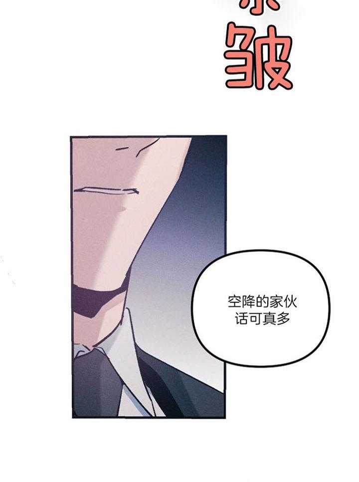 《司令他过分诱人》漫画最新章节第80话_争吵免费下拉式在线观看章节第【27】张图片