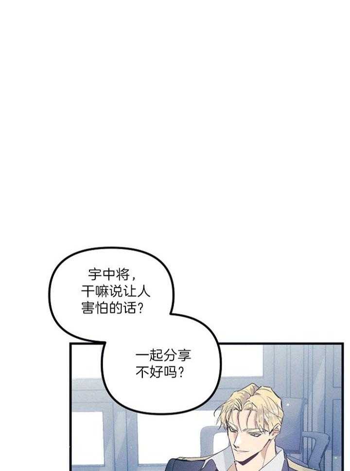 《司令他过分诱人》漫画最新章节第80话_争吵免费下拉式在线观看章节第【31】张图片