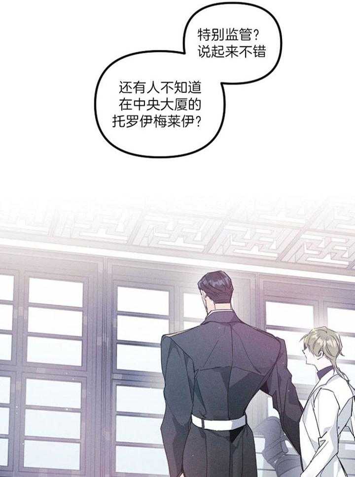 《司令他过分诱人》漫画最新章节第80话_争吵免费下拉式在线观看章节第【26】张图片