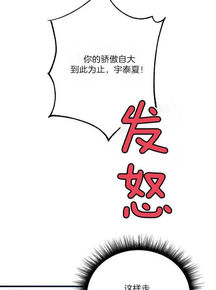 《司令他过分诱人》漫画最新章节第80话_争吵免费下拉式在线观看章节第【3】张图片