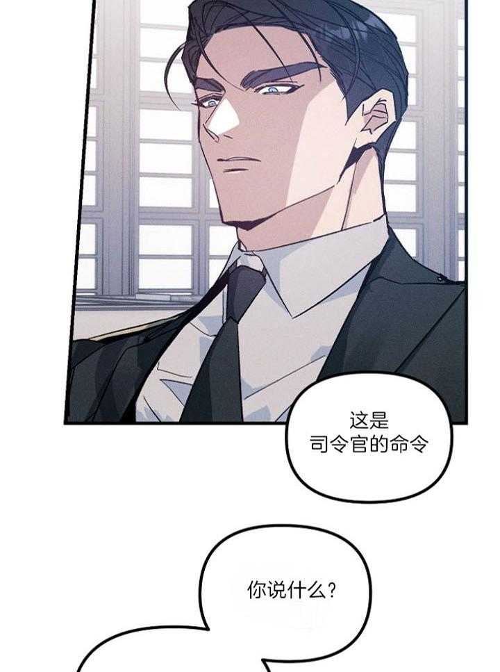 《司令他过分诱人》漫画最新章节第80话_争吵免费下拉式在线观看章节第【19】张图片