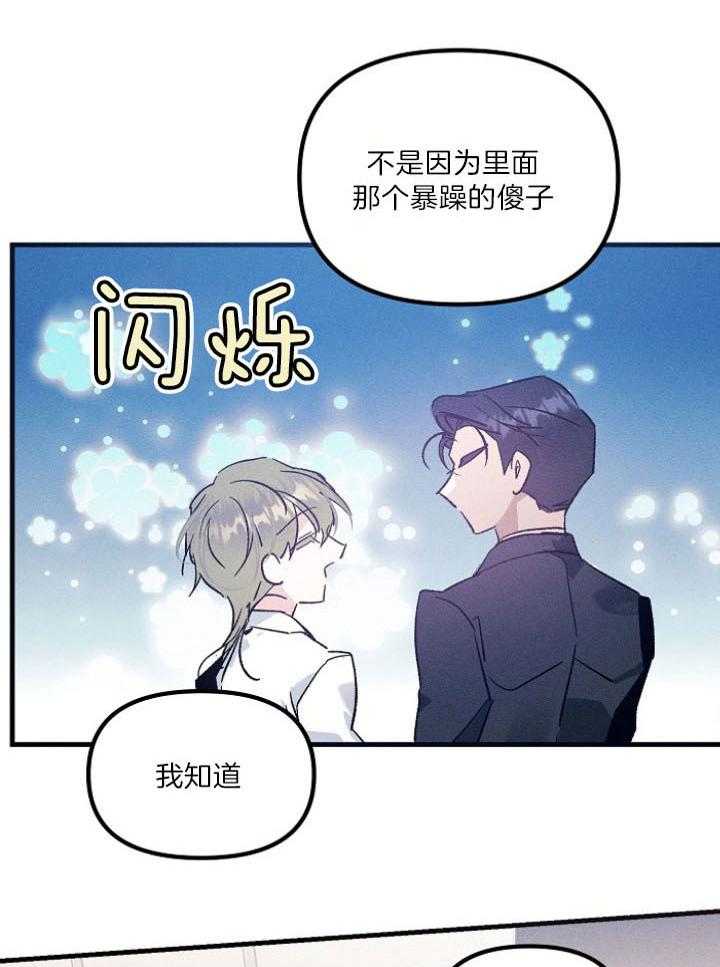 《司令他过分诱人》漫画最新章节第81话_约会免费下拉式在线观看章节第【25】张图片